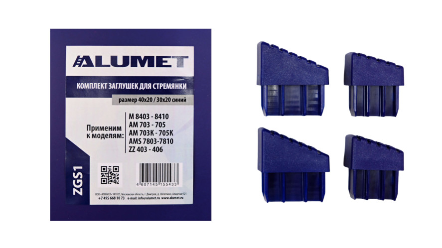 Комплект заглушек для стемянки 40х20 / 30х20 синий