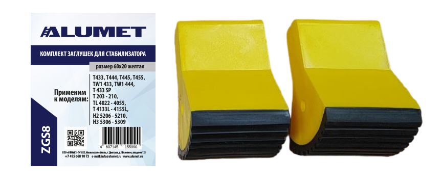 Комплект заглушек для стабилизатора 60 желтый