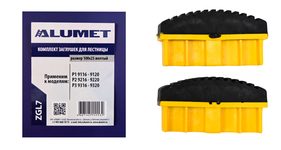 Комплект заглушек для лестницы 100х25 желтый