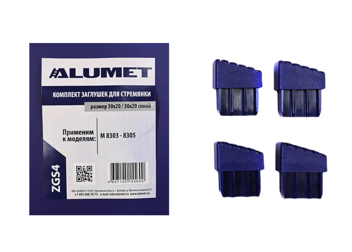 Комплект заглушек для стремянки 30х20 / 30х20 синий