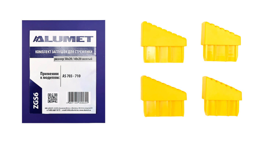 Комплект заглушек для стремянки 50х20 / 40х20 желтый