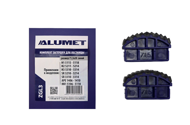 Комплект заглушек для лестницы 71,5х20 синий