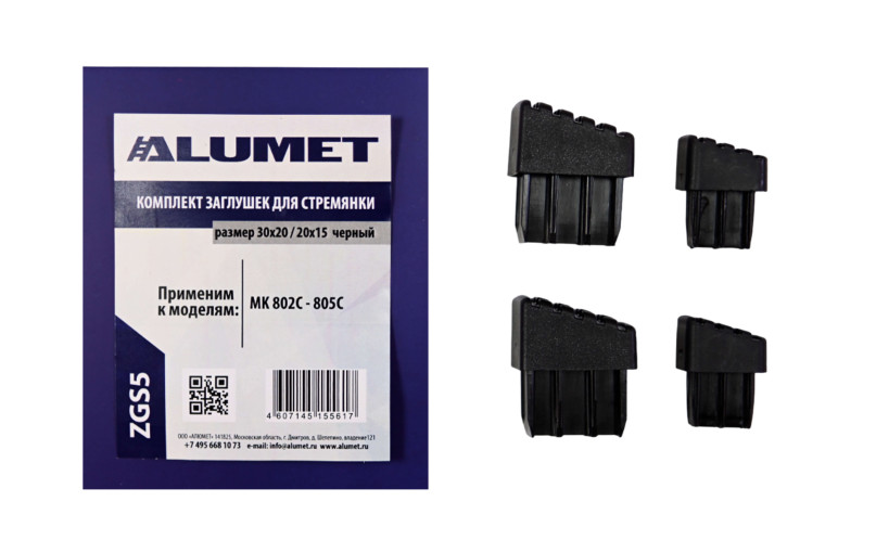 Комплект заглушек для стремянки 30х20 / 20х15 черный