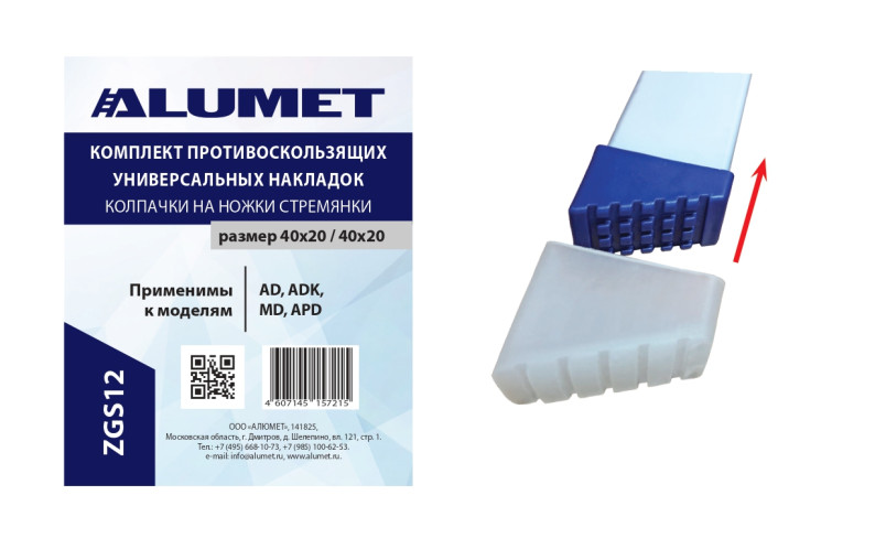 Противоскользящие колпачки на ножки стремянки