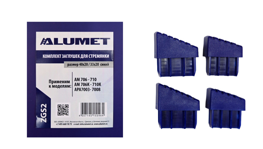 Комплект заглушек для стемянки 40х20 / 33х20 синий