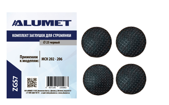 Комплект заглушек для стремянки MCH