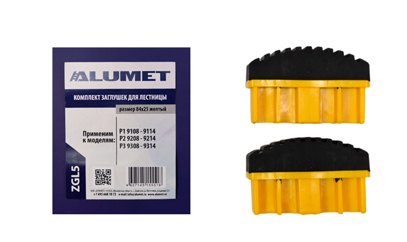 Комплект заглушек для лестницы 84х25 желтый