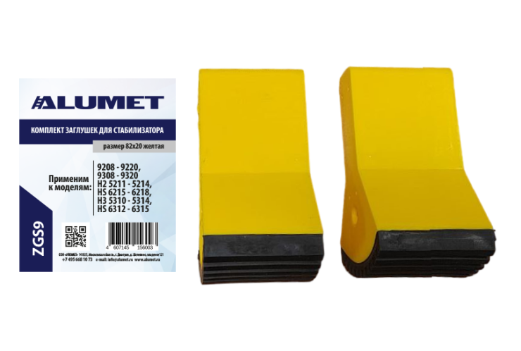 Комплект заглушек для стабилизатора 82 желтый